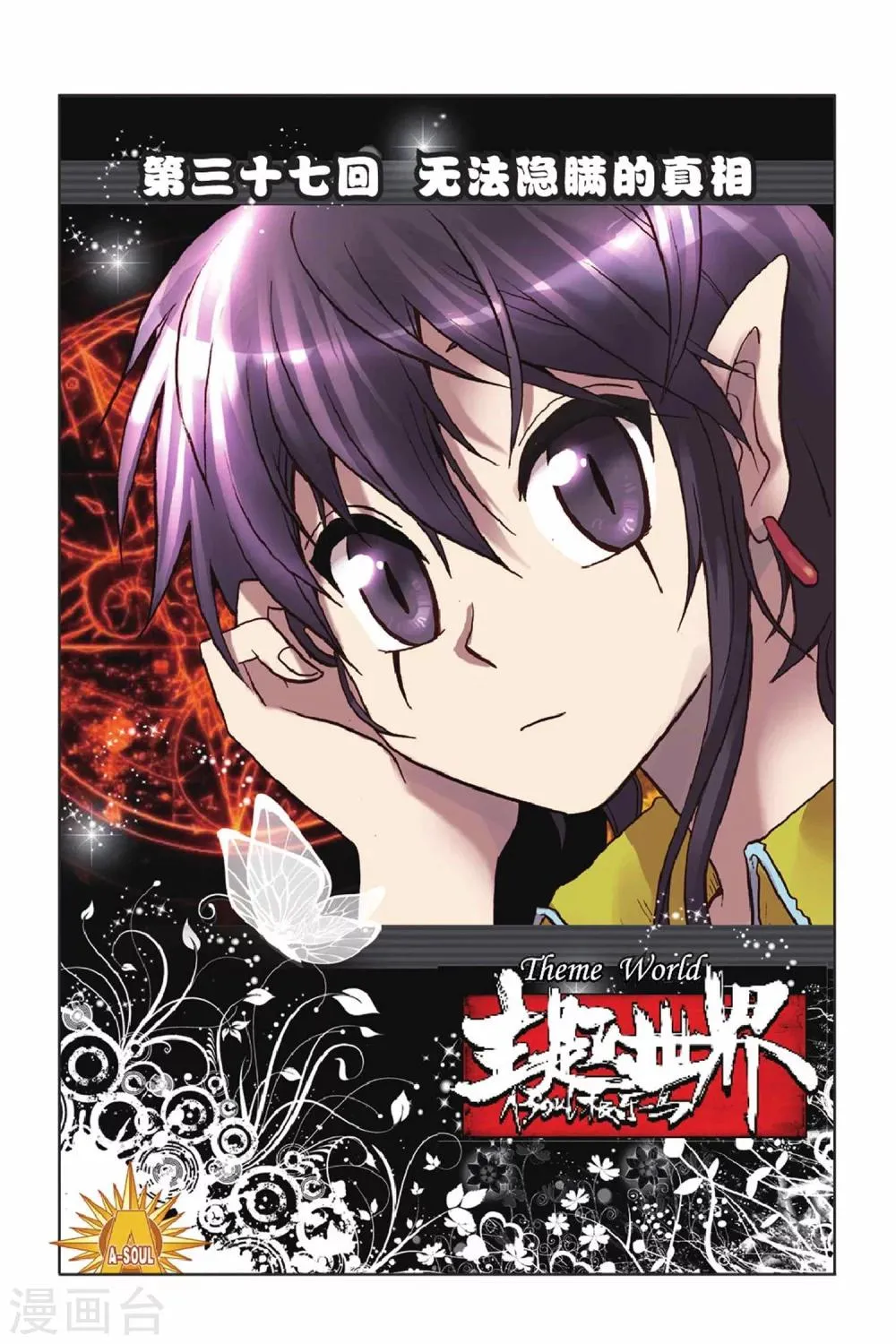 第37话 无法隐瞒的真相 第1页
