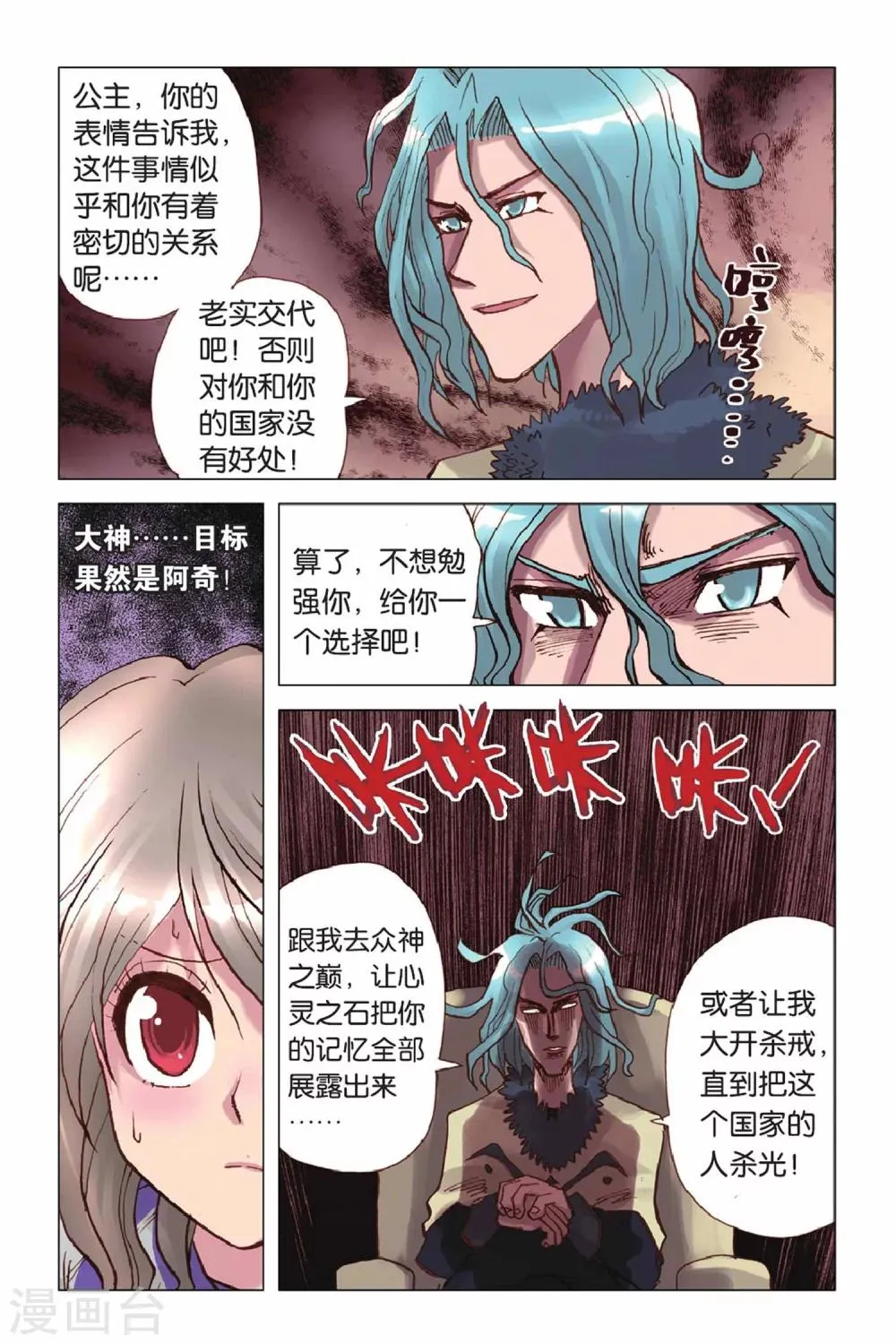 第37话 无法隐瞒的真相 第2页