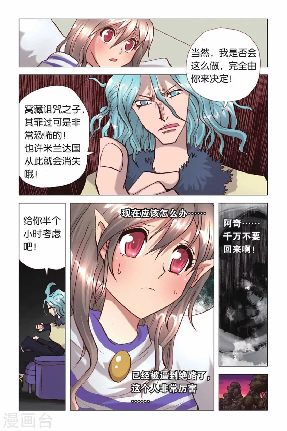 第37话 无法隐瞒的真相 第3页