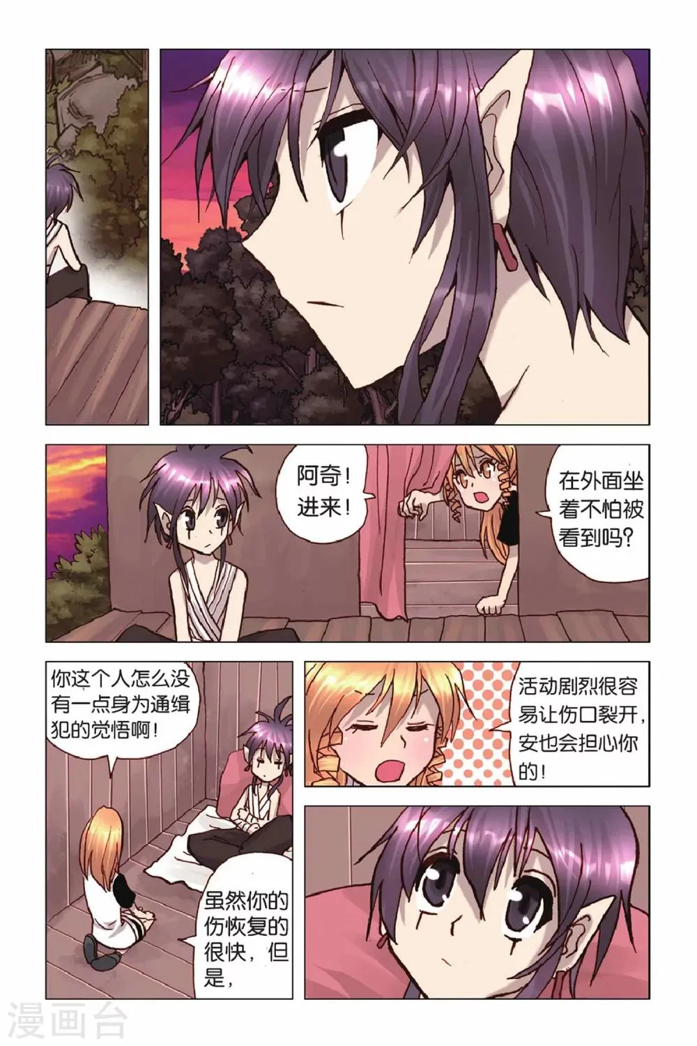 第37话 无法隐瞒的真相 第4页