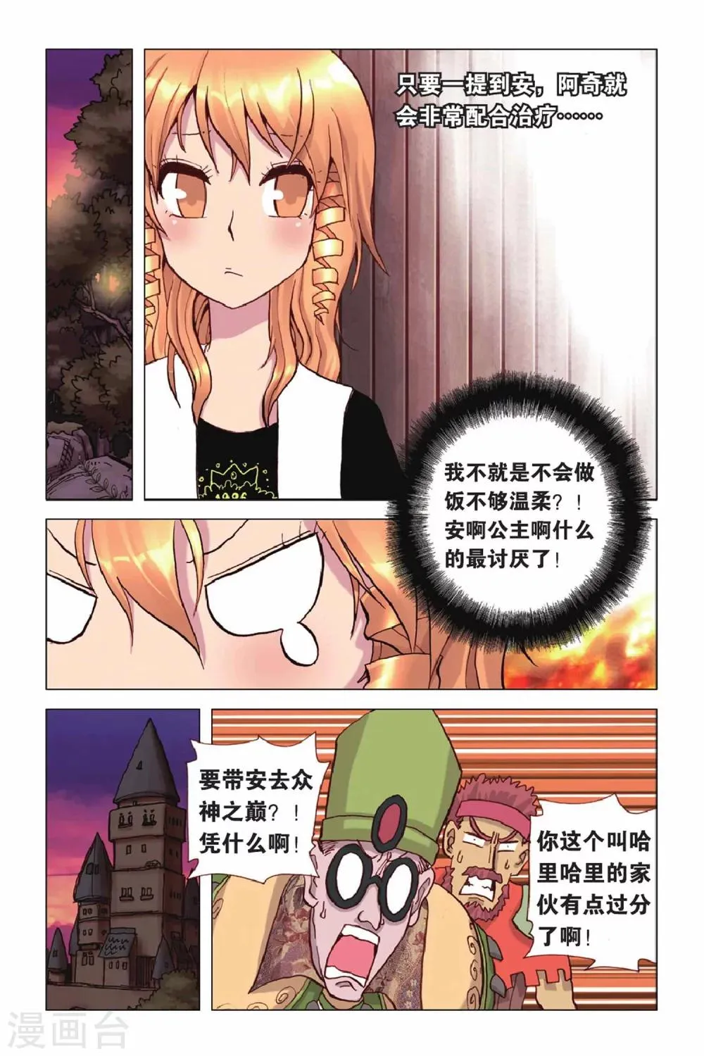 第37话 无法隐瞒的真相 第5页