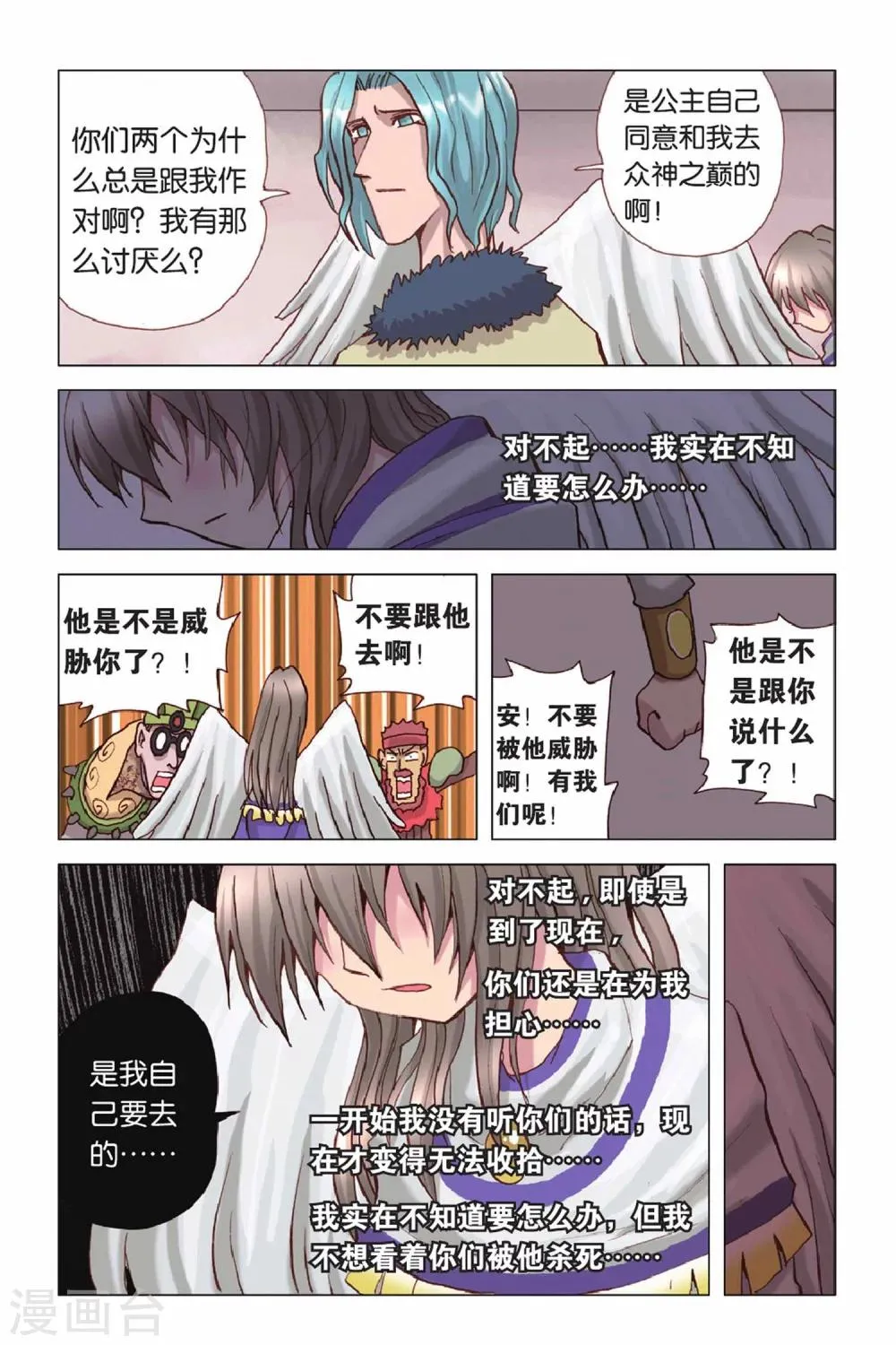 第37话 无法隐瞒的真相 第6页