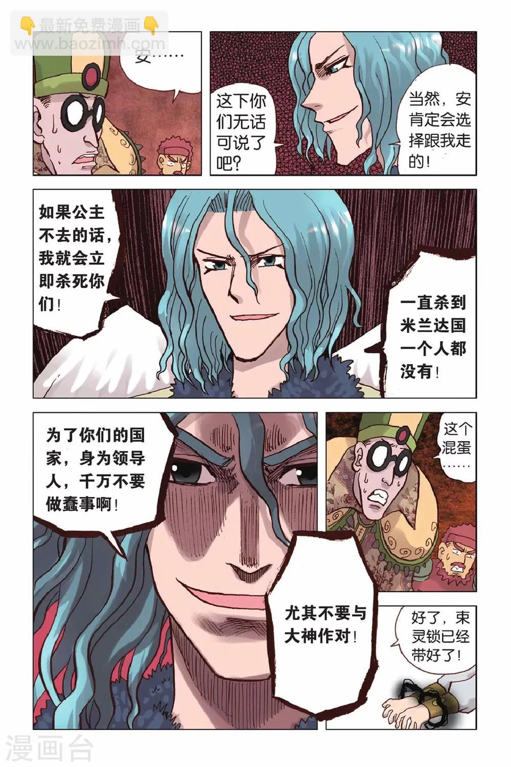 第37话 无法隐瞒的真相 第7页
