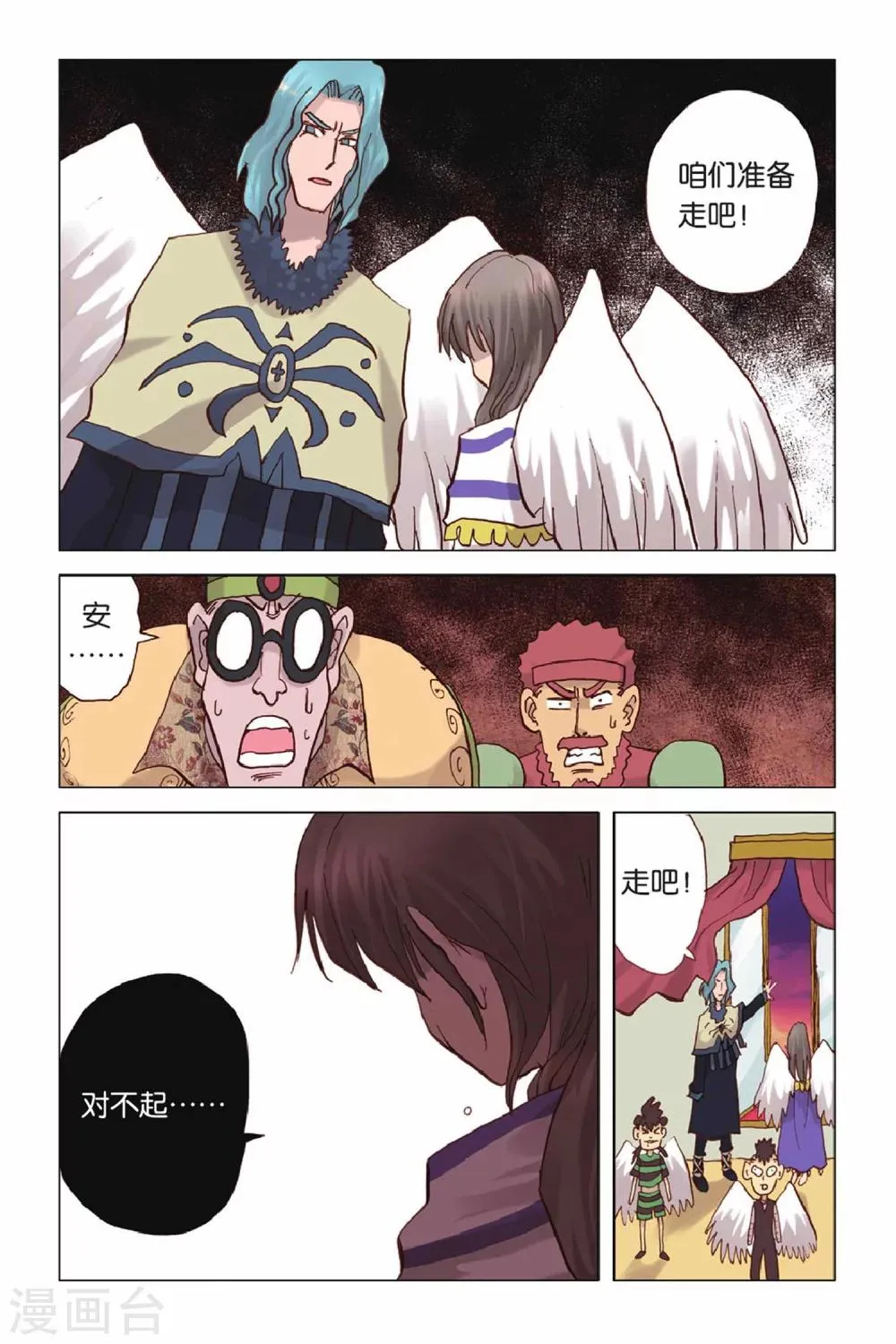 第37话 无法隐瞒的真相 第8页