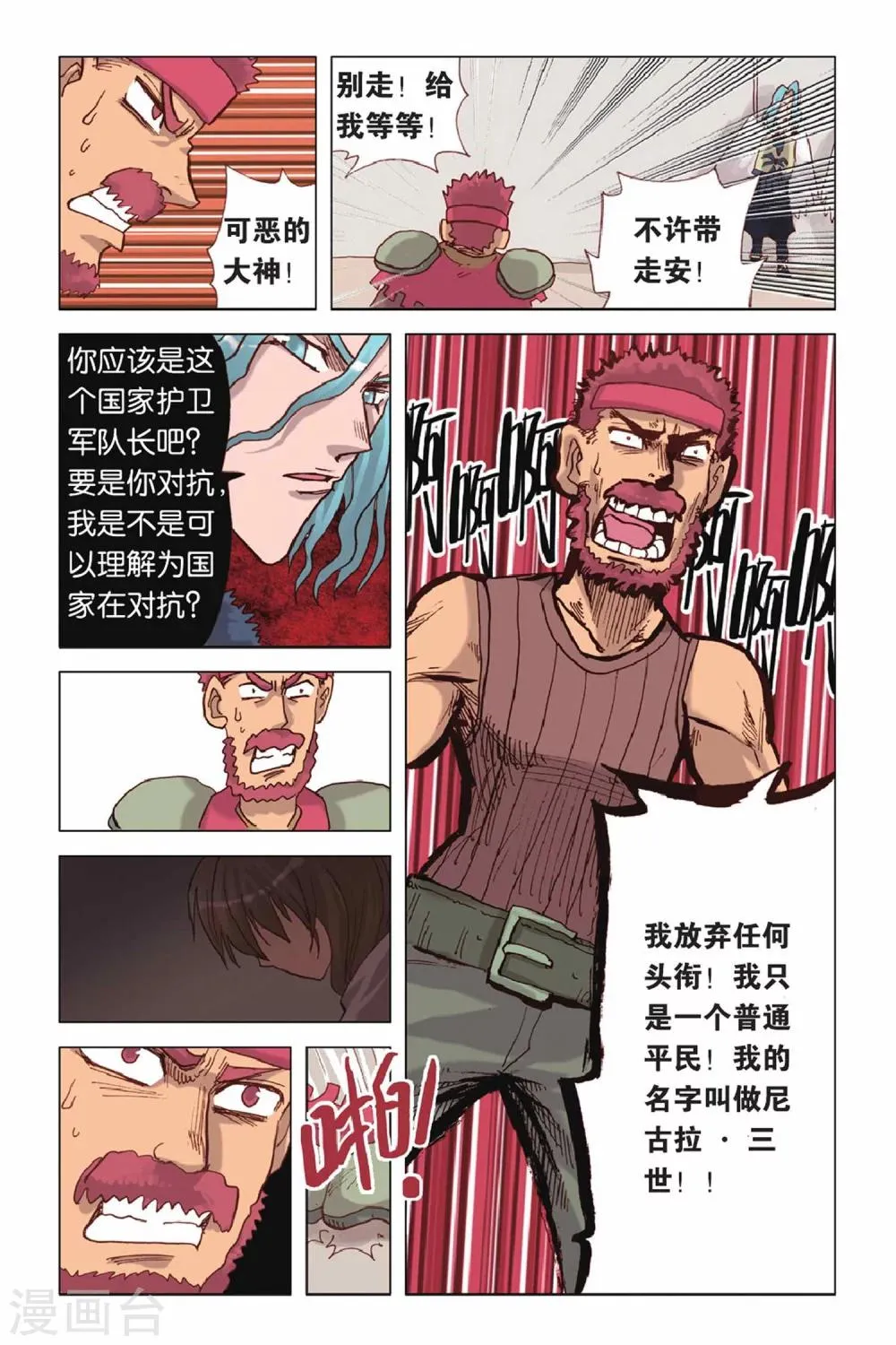 第37话 无法隐瞒的真相 第9页