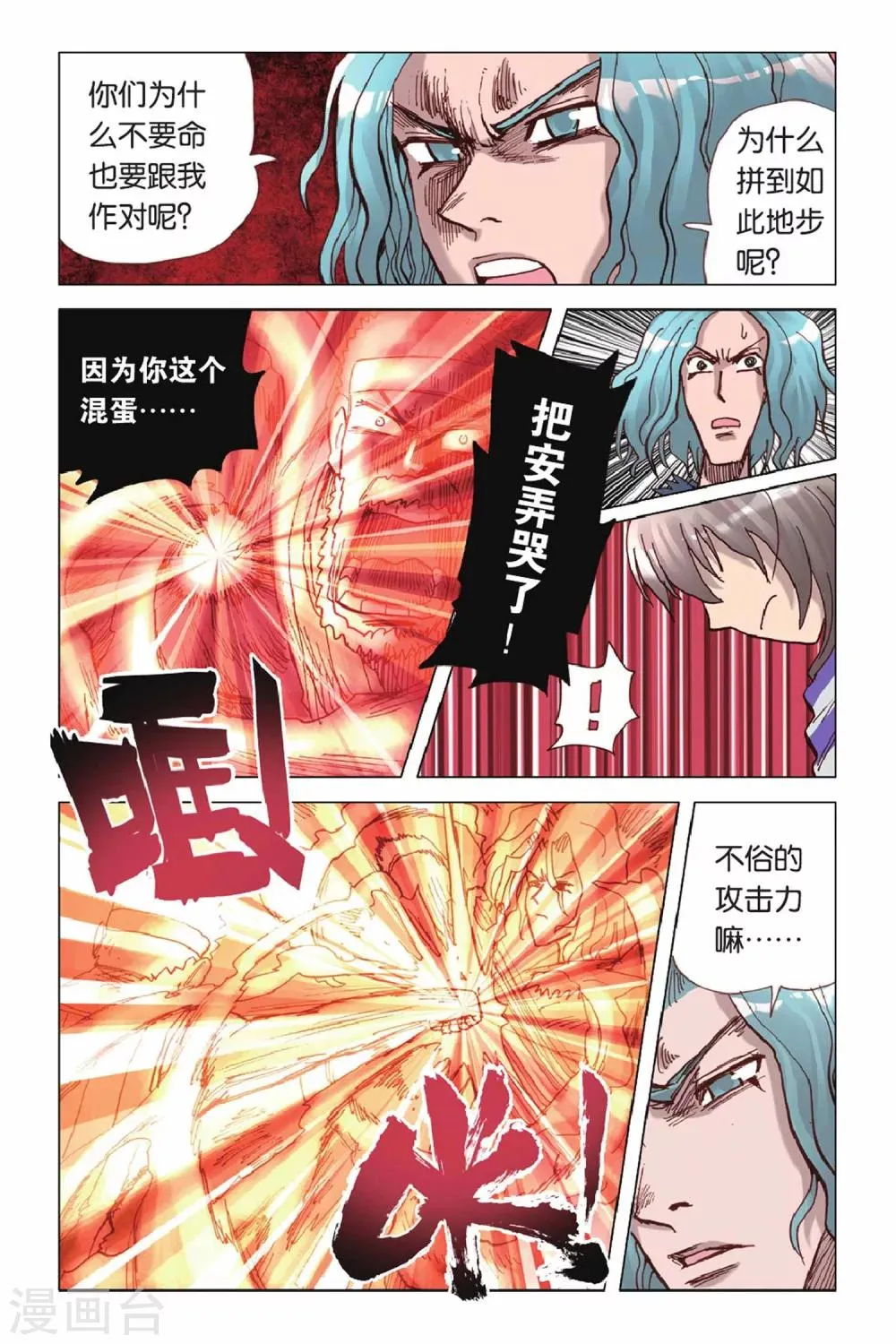第37话 无法隐瞒的真相 第10页