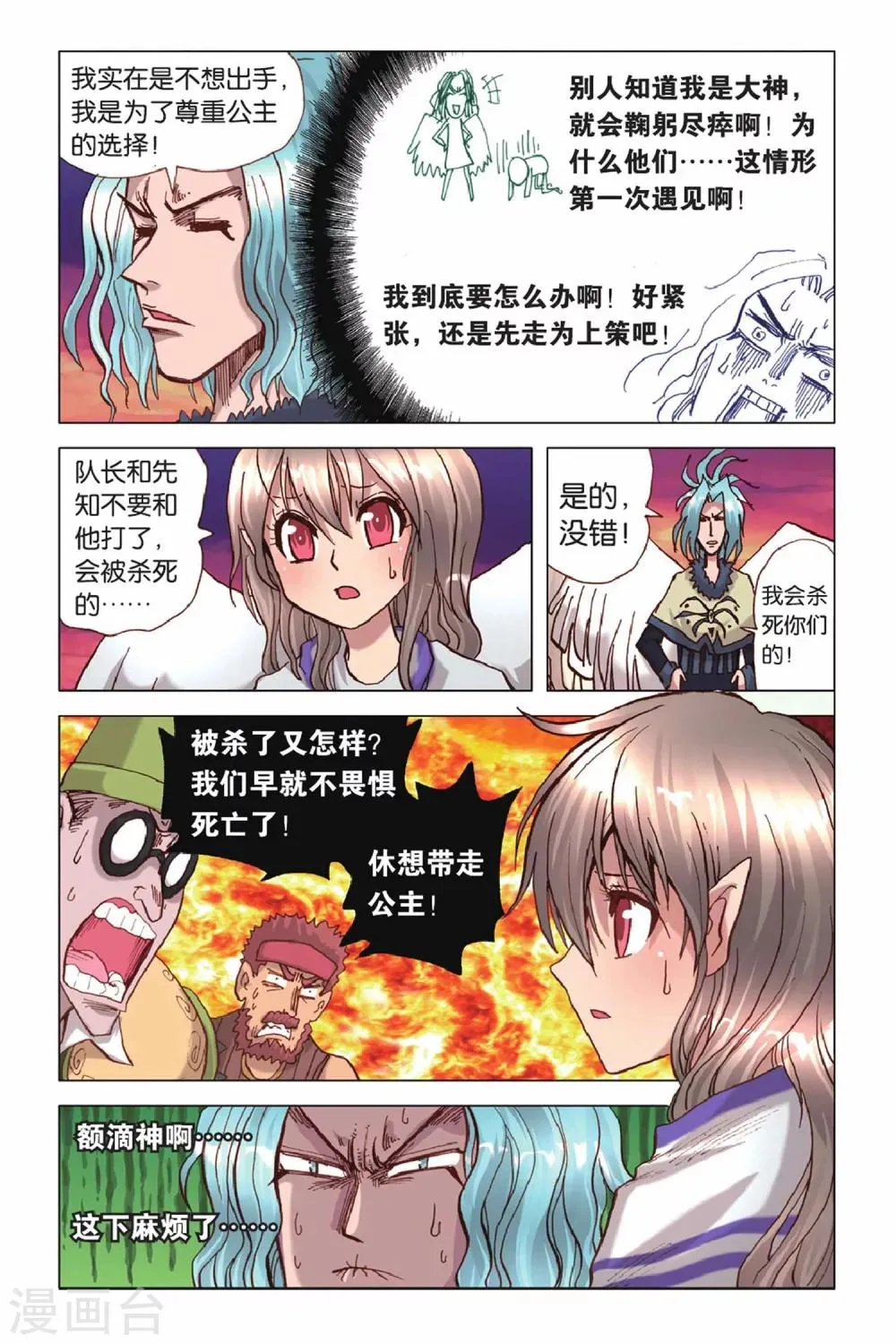 第37话 无法隐瞒的真相 第12页