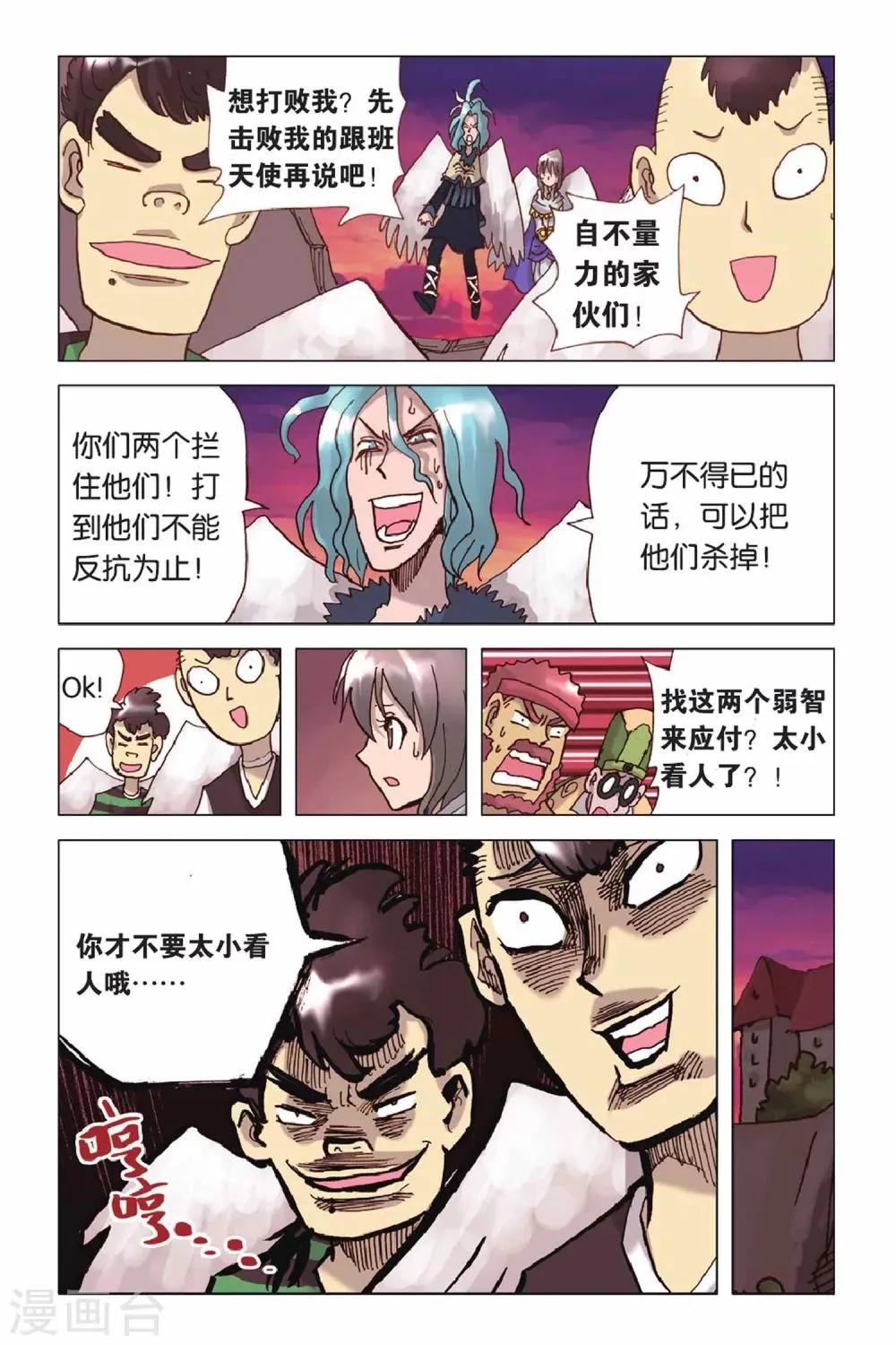 第37话 无法隐瞒的真相 第13页