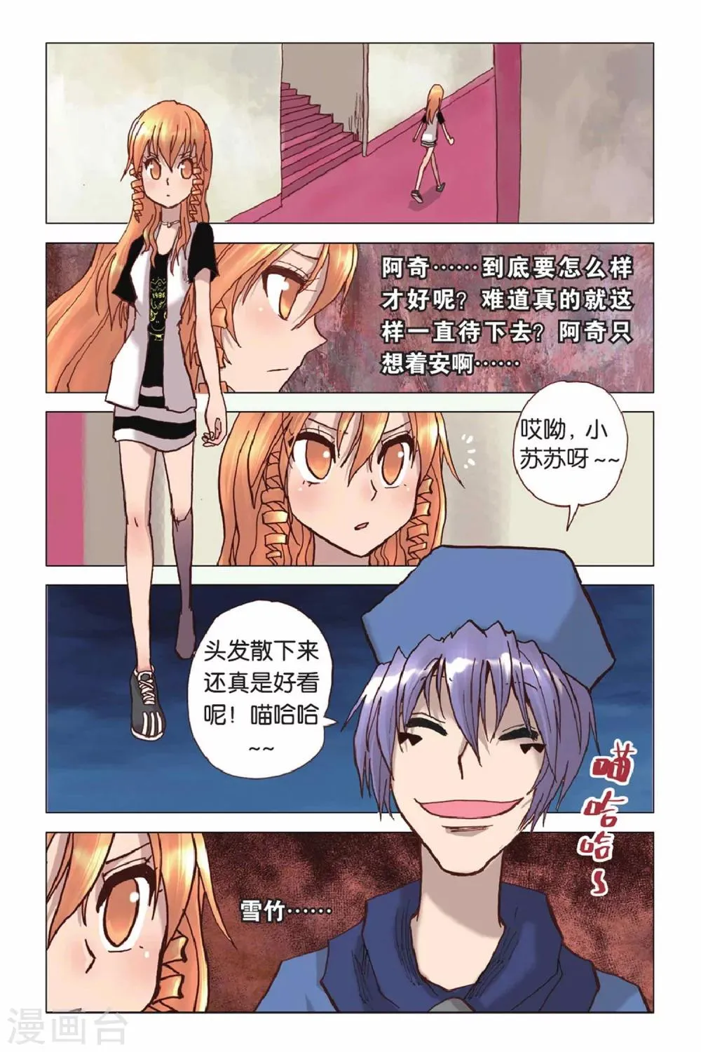 第37话 无法隐瞒的真相 第14页