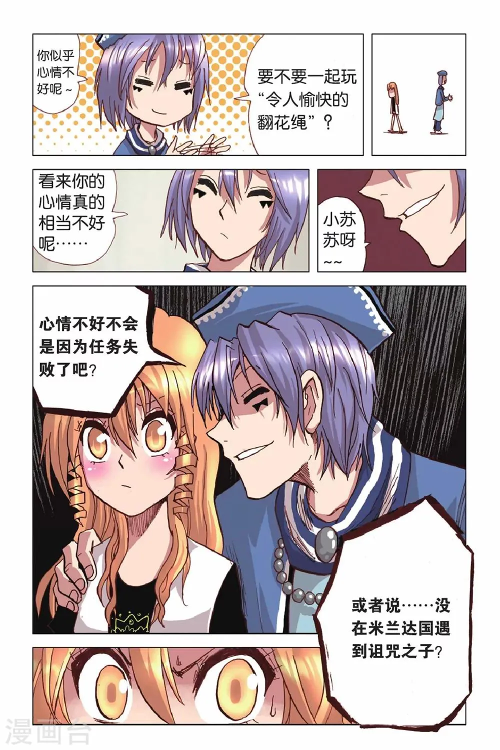 第37话 无法隐瞒的真相 第15页