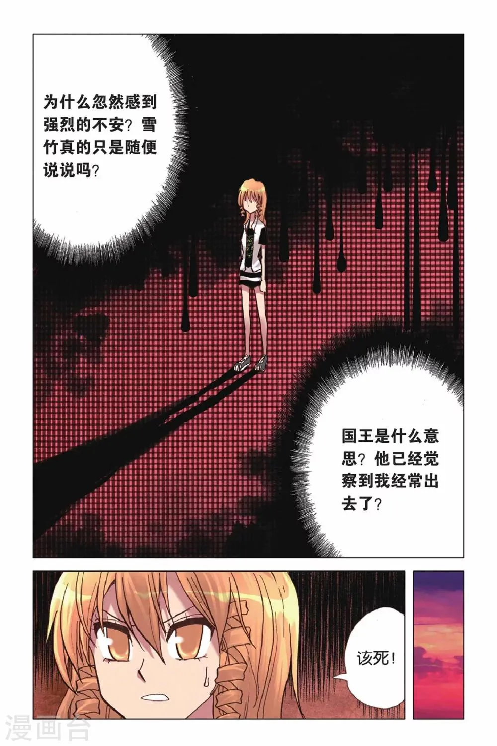 第37话 无法隐瞒的真相 第17页