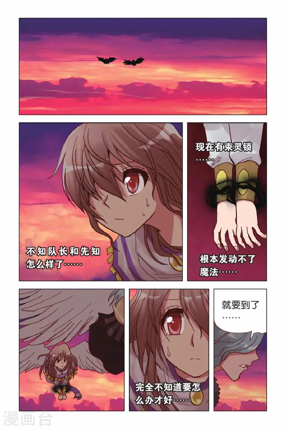 第37话 无法隐瞒的真相 第18页