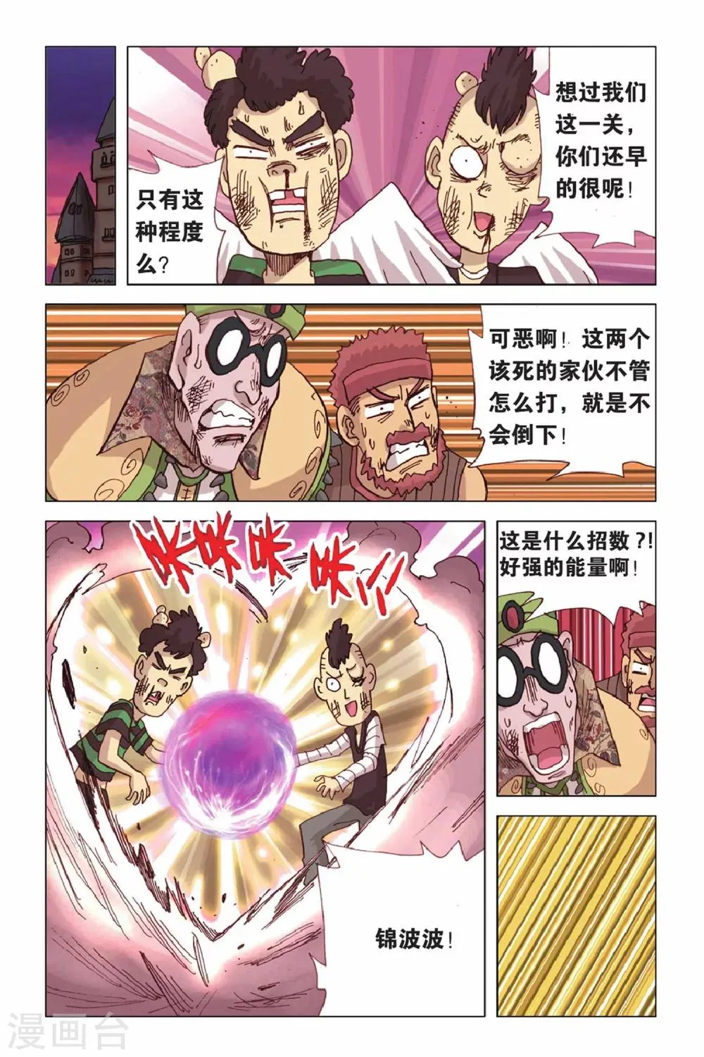 第37话 无法隐瞒的真相 第21页