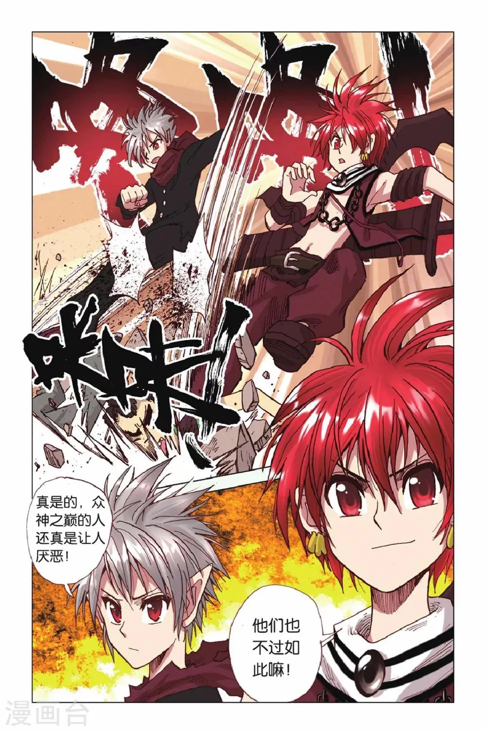 第37话 无法隐瞒的真相 第22页