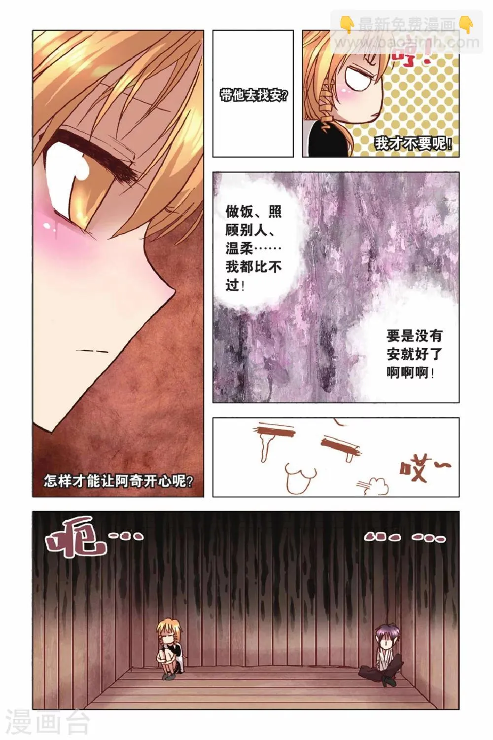 第38话 加油米苏！ 第3页