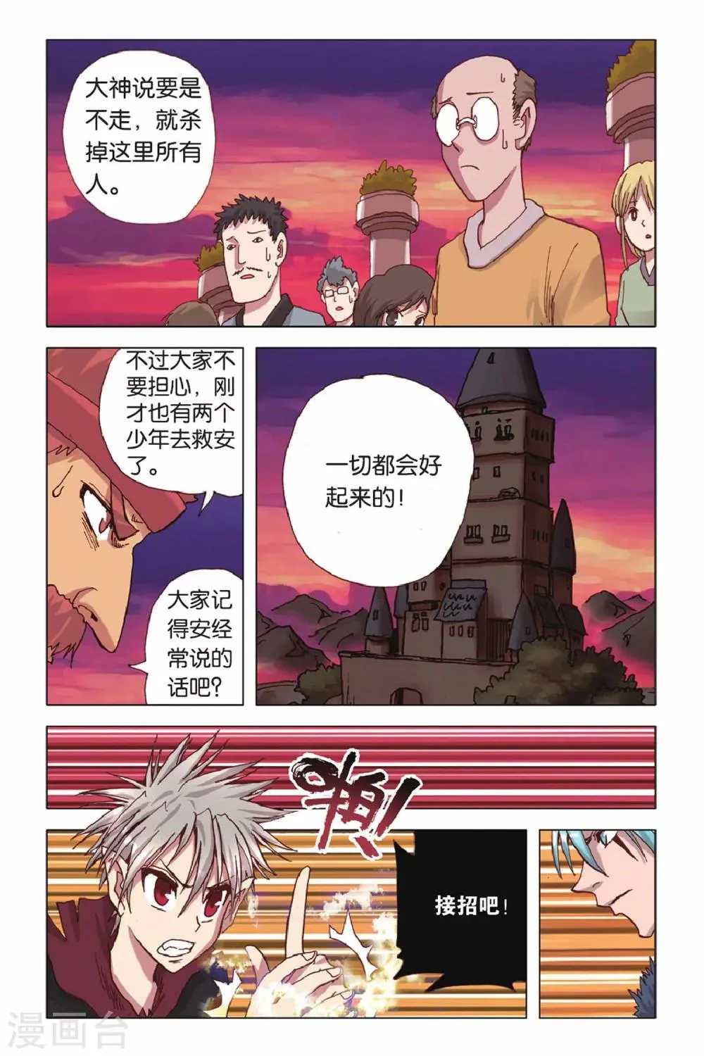 第39话 最强盟军 第4页
