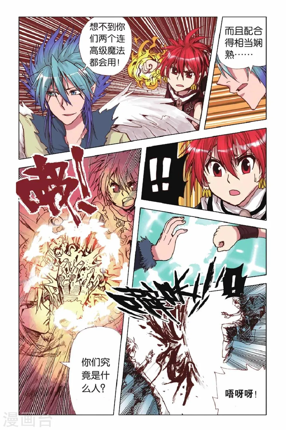 第39话 最强盟军 第6页