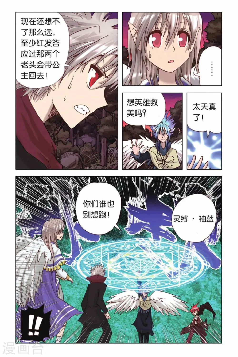 第39话 最强盟军 第8页