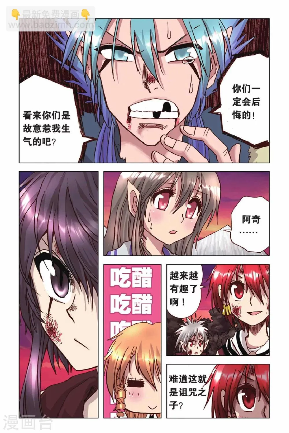 第39话 最强盟军 第22页