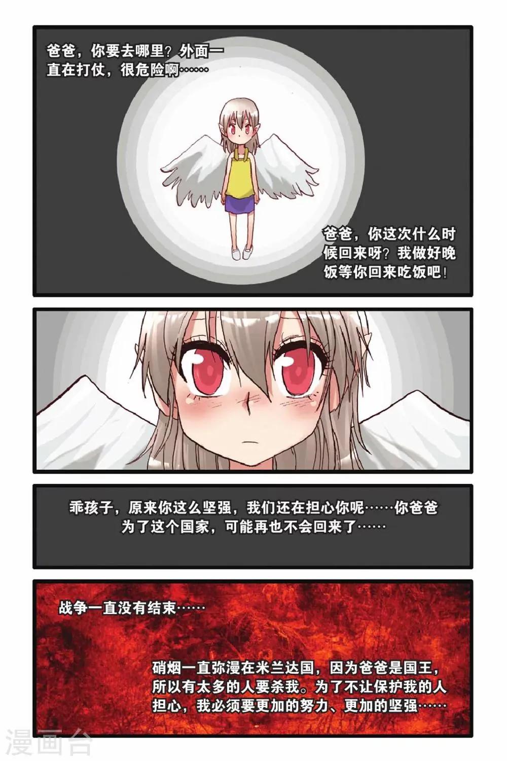 第40话 短暂的相逢 第2页
