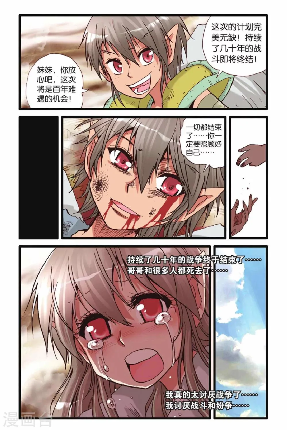 第40话 短暂的相逢 第3页