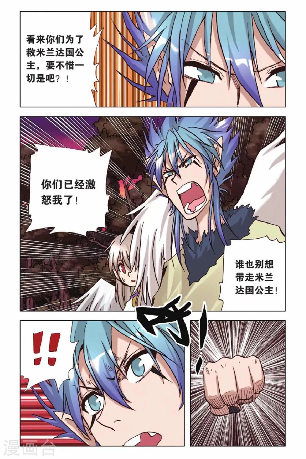 第40话 短暂的相逢 第5页