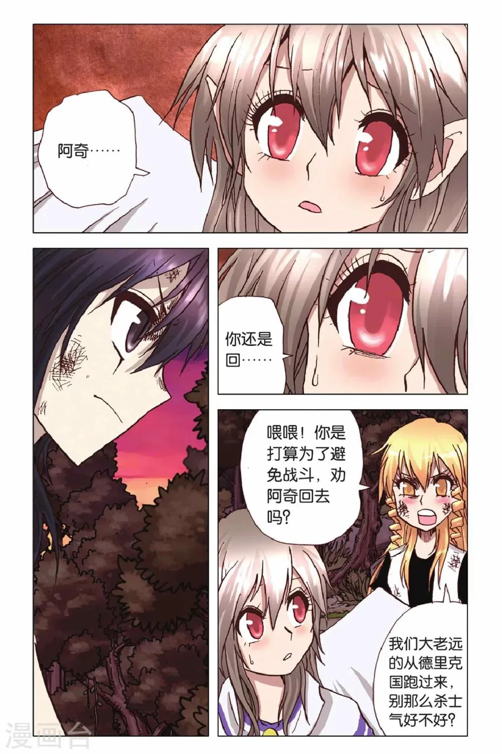 第40话 短暂的相逢 第7页