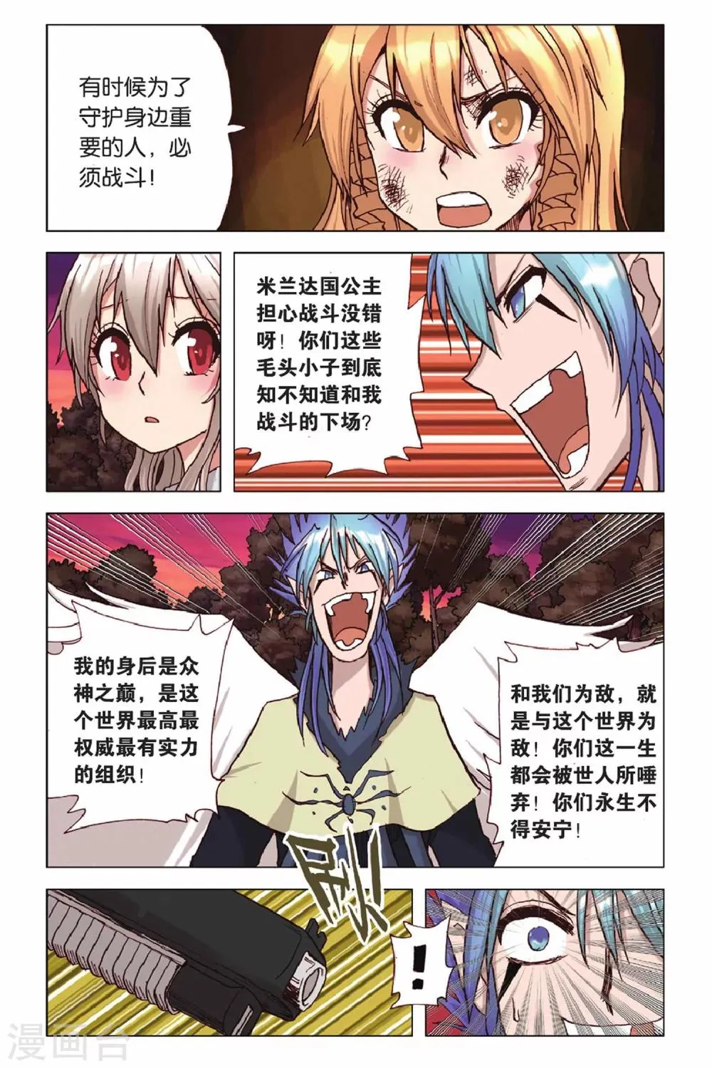 第40话 短暂的相逢 第8页