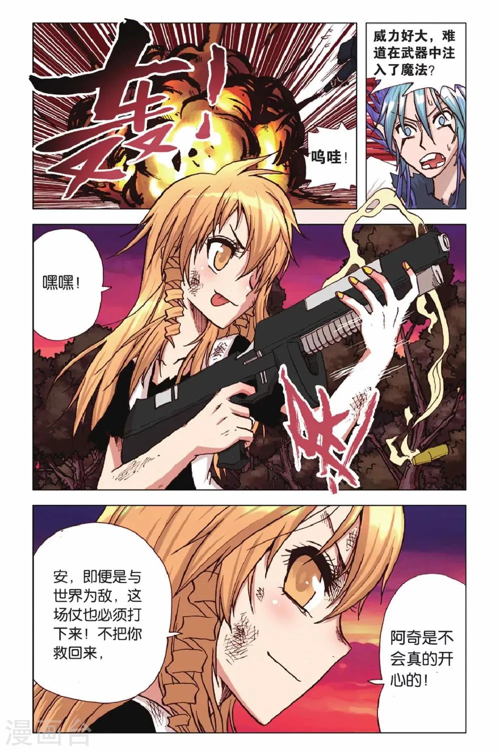 第40话 短暂的相逢 第9页