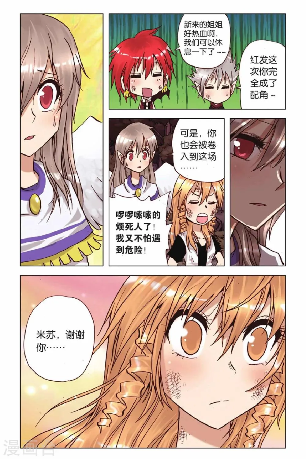 第40话 短暂的相逢 第10页