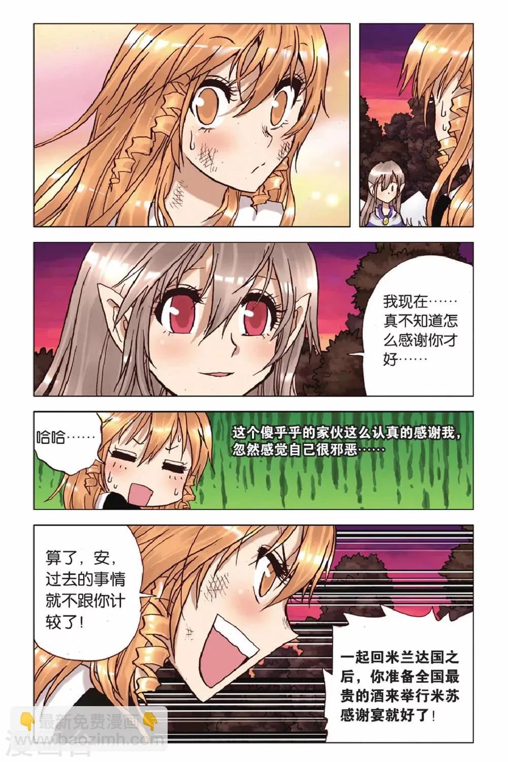 第40话 短暂的相逢 第11页