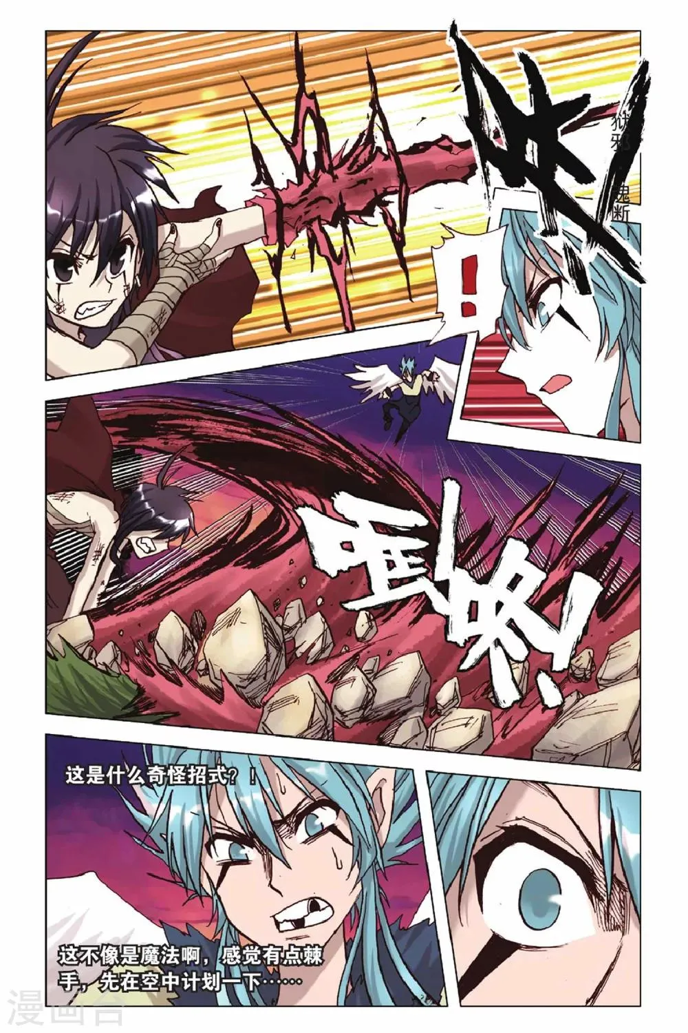 第40话 短暂的相逢 第13页