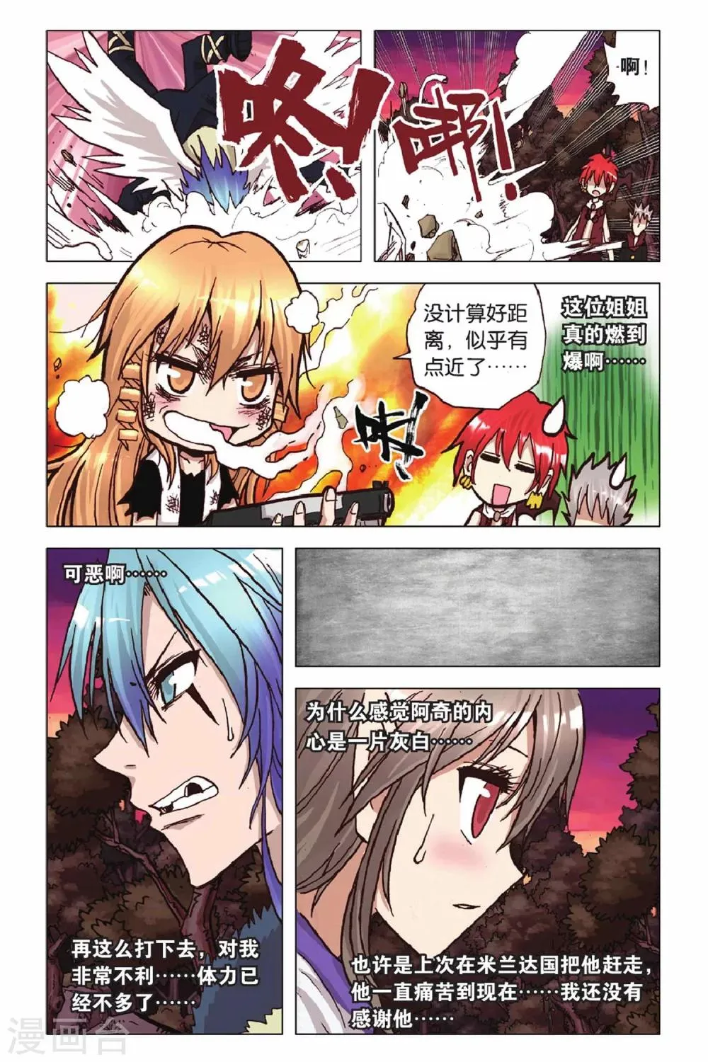 第40话 短暂的相逢 第15页