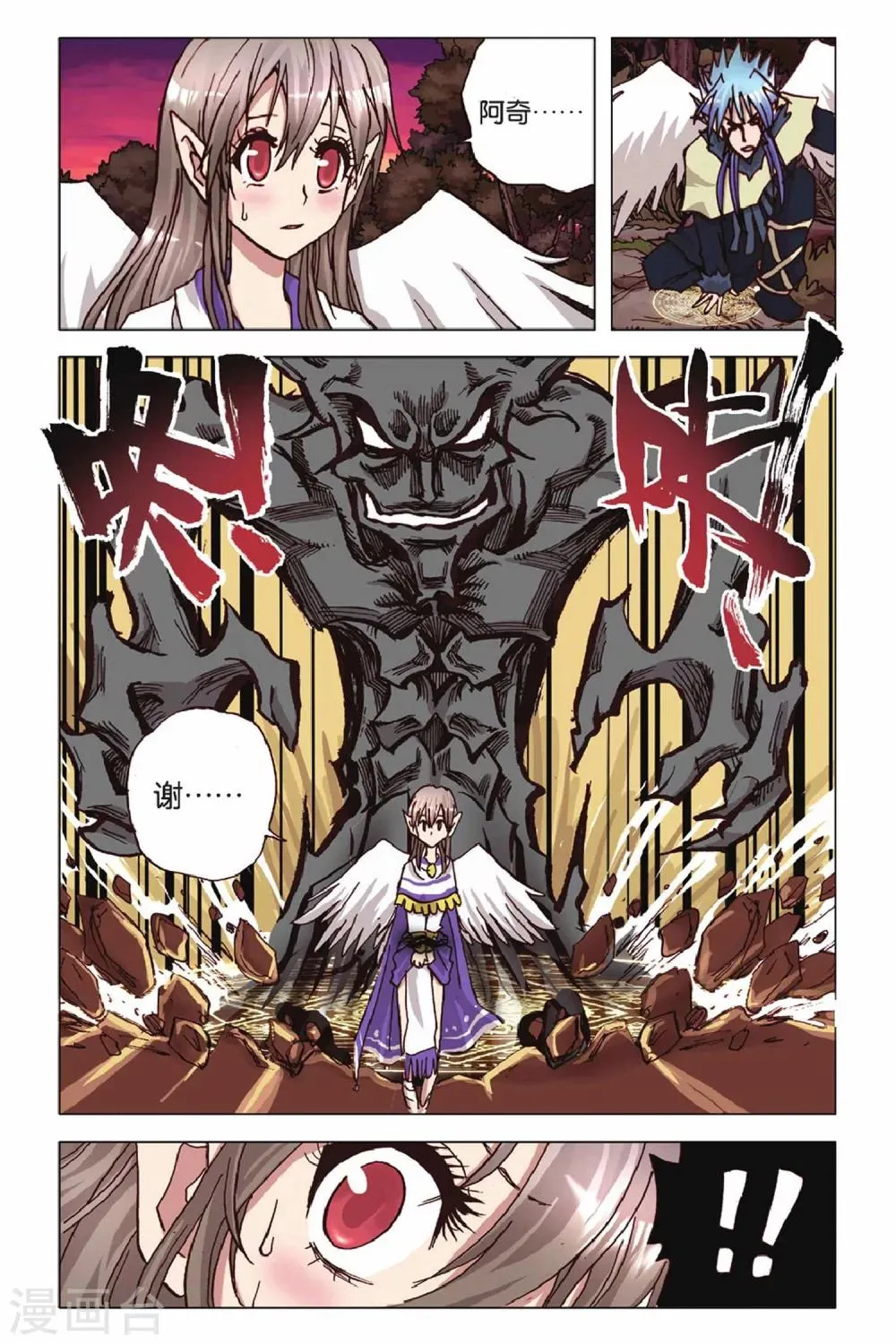 第40话 短暂的相逢 第16页