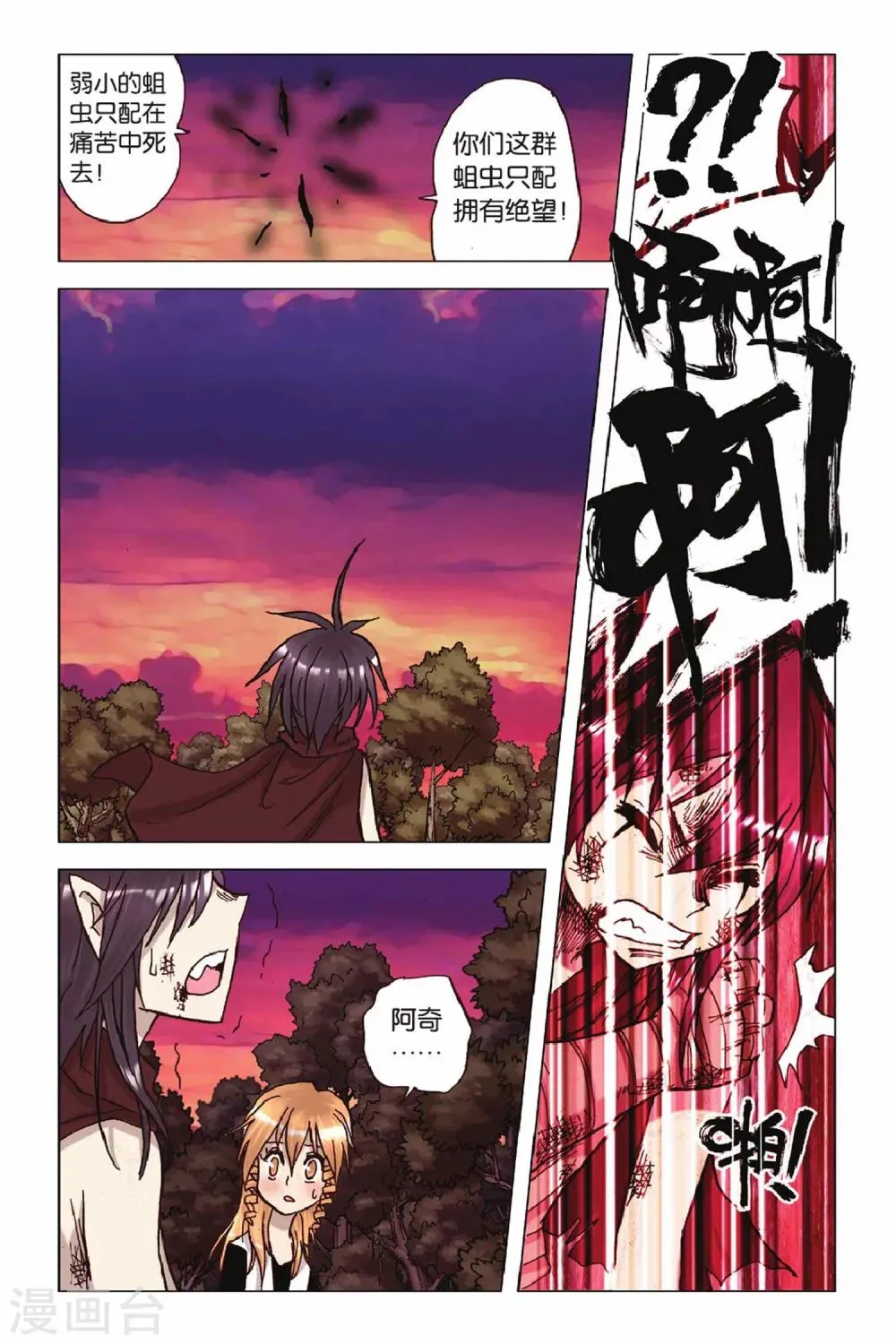 第40话 短暂的相逢 第20页