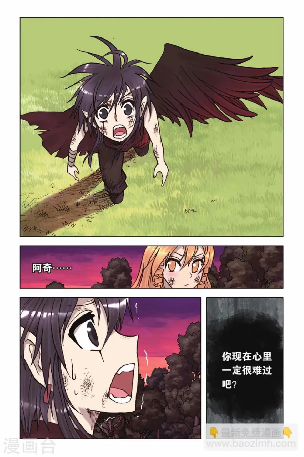 第41话 出其不意 第3页