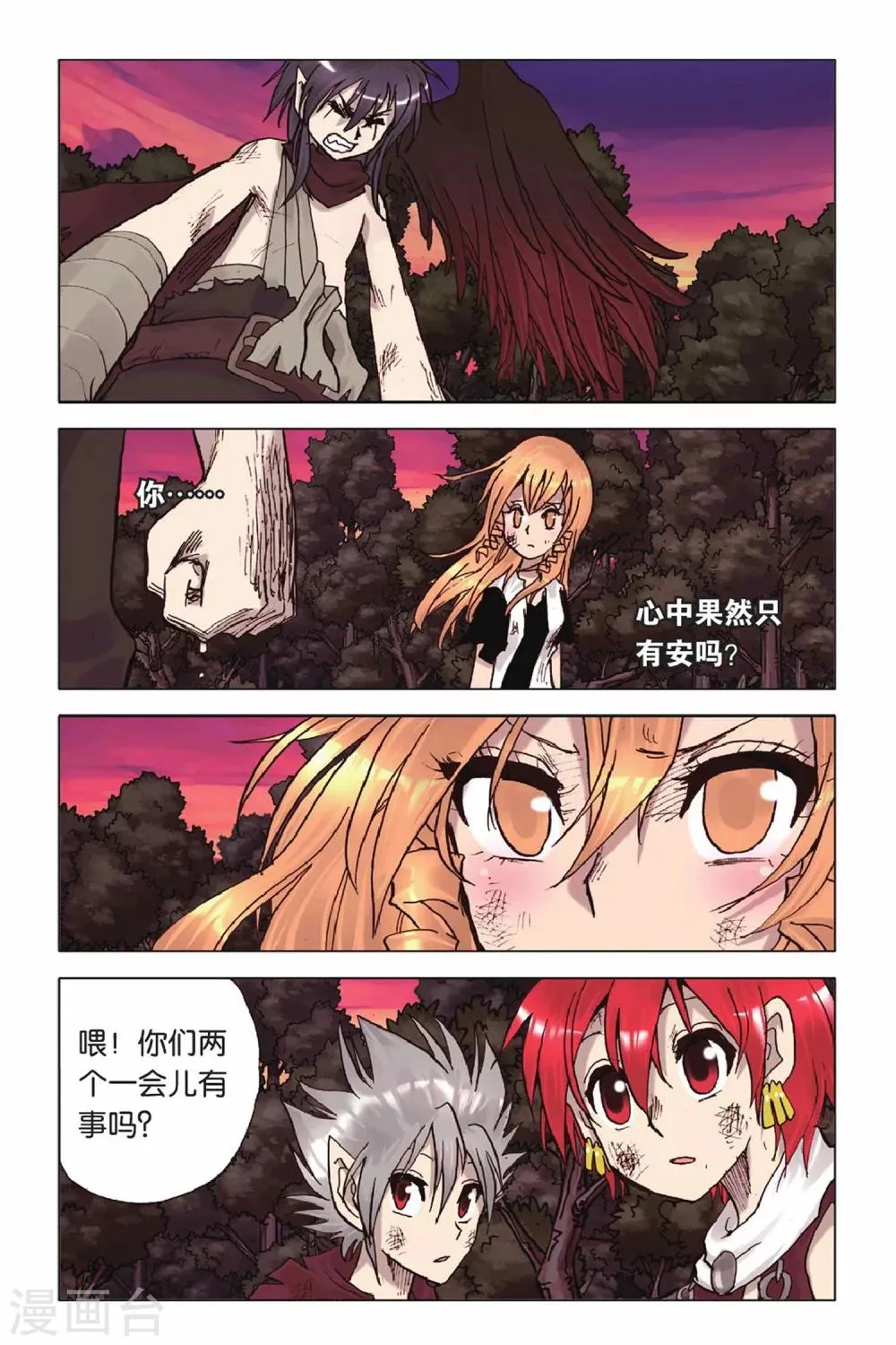 第41话 出其不意 第4页