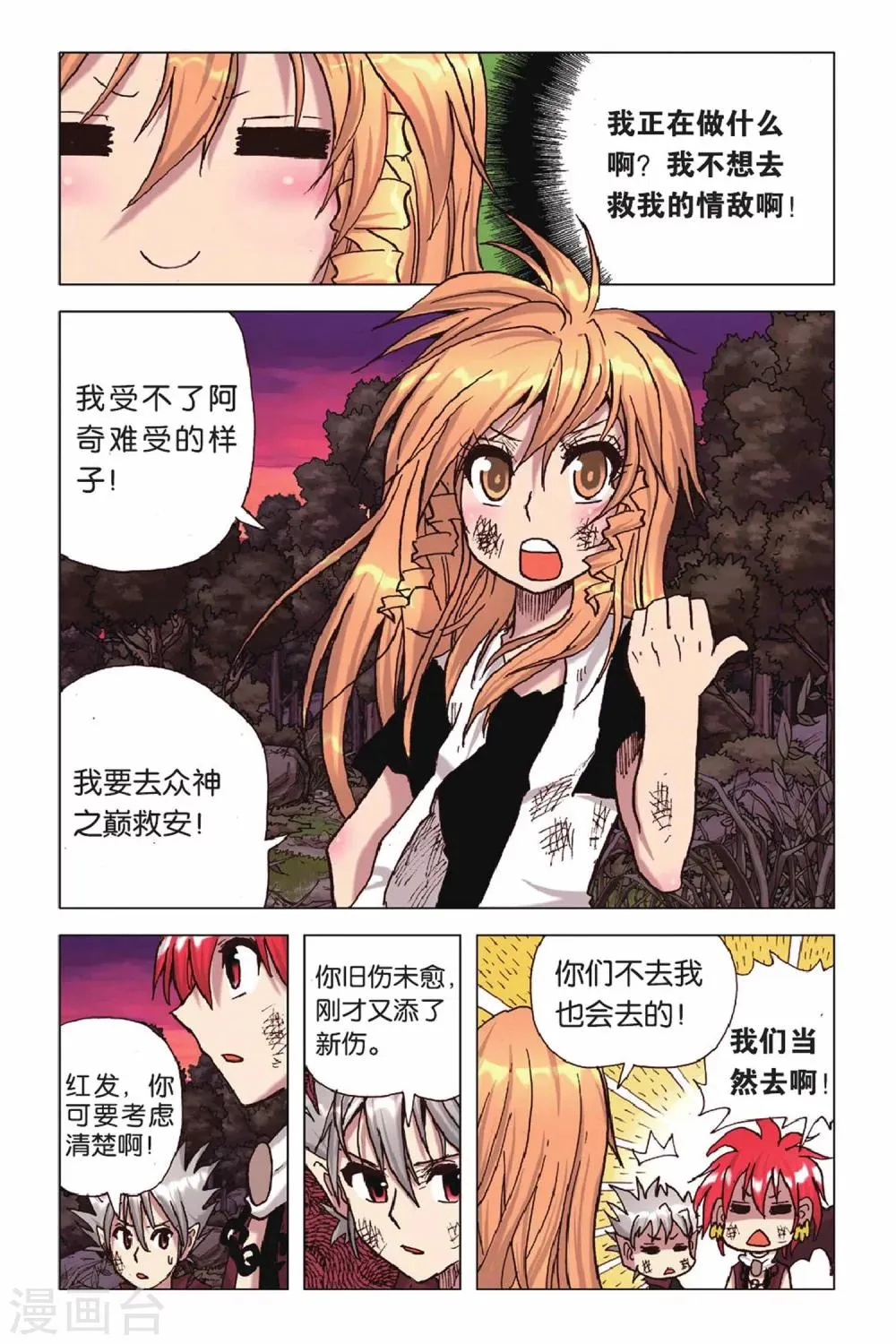 第41话 出其不意 第5页