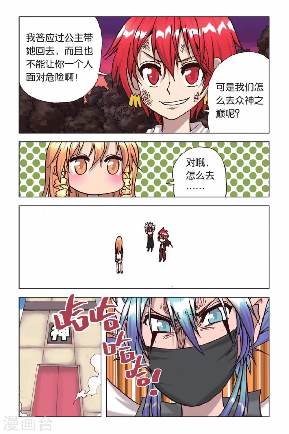 第41话 出其不意 第6页