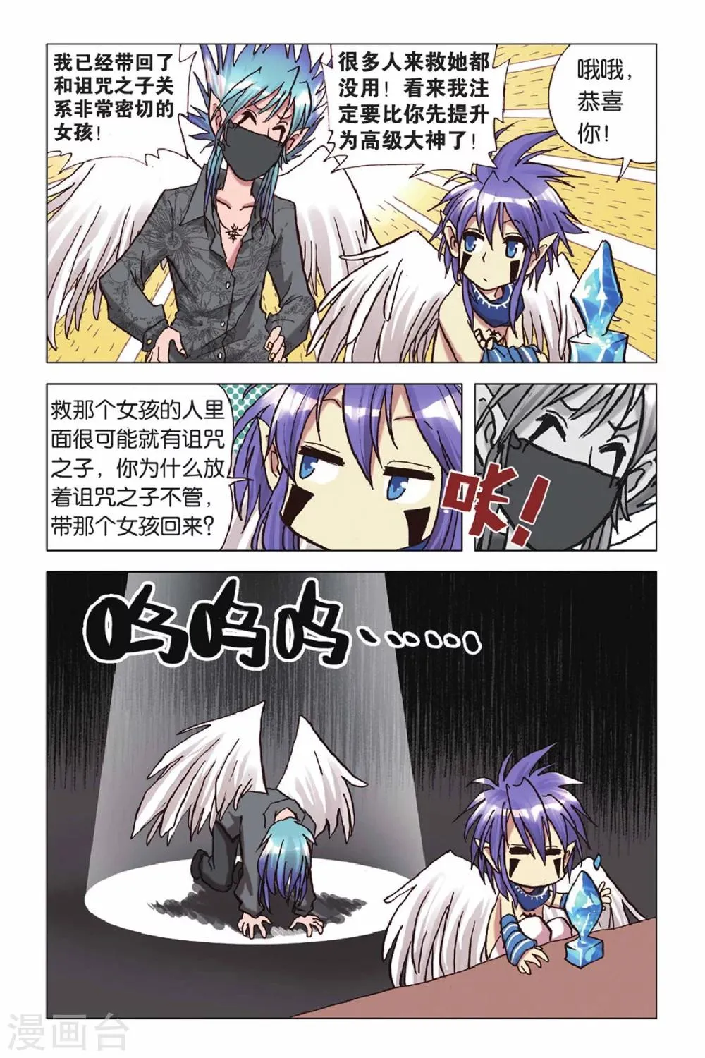 第41话 出其不意 第7页