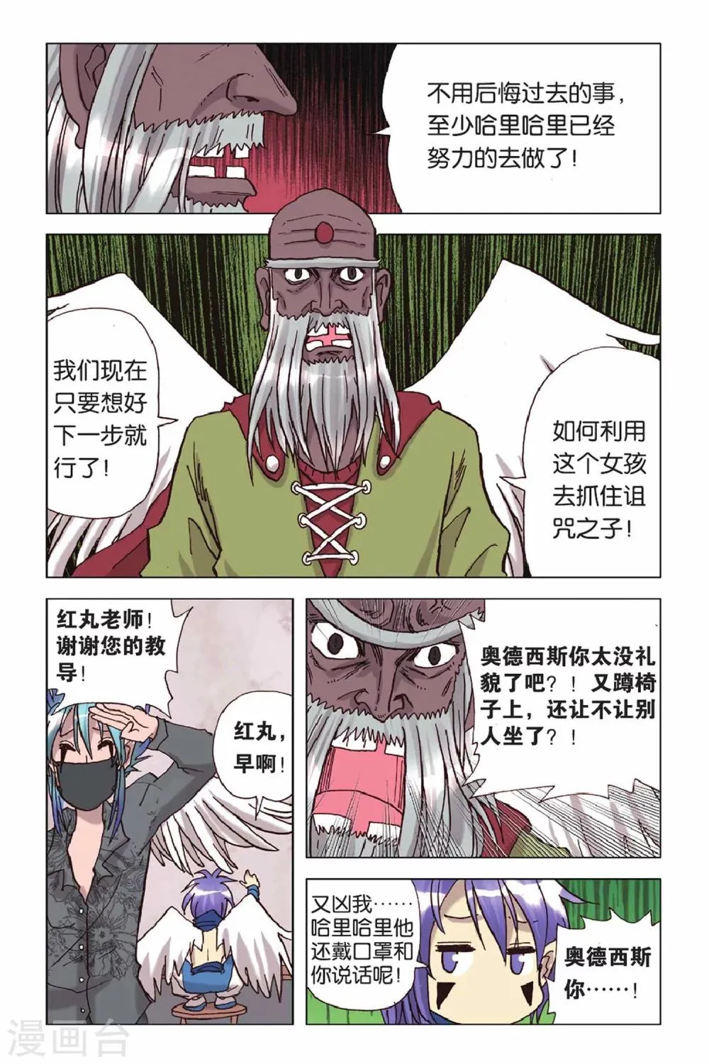 第41话 出其不意 第8页