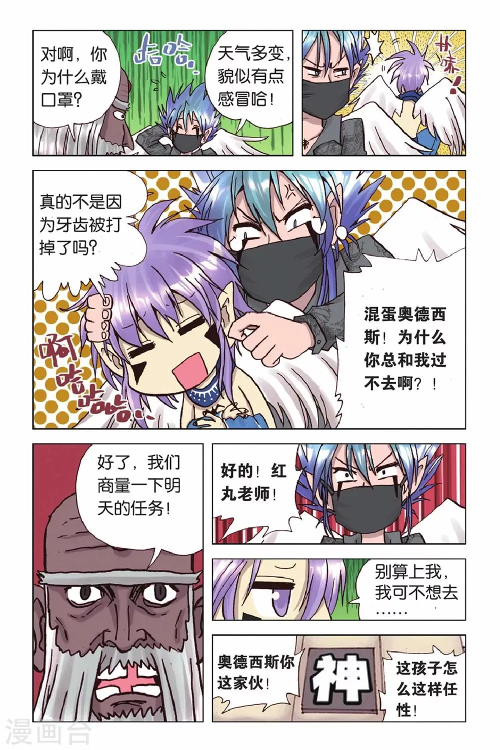 第41话 出其不意 第9页