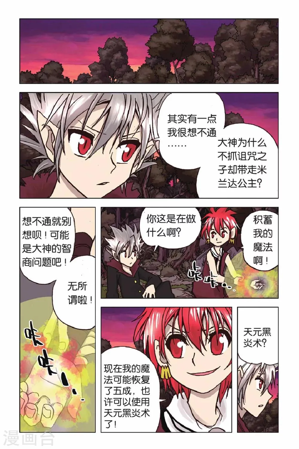 第41话 出其不意 第10页
