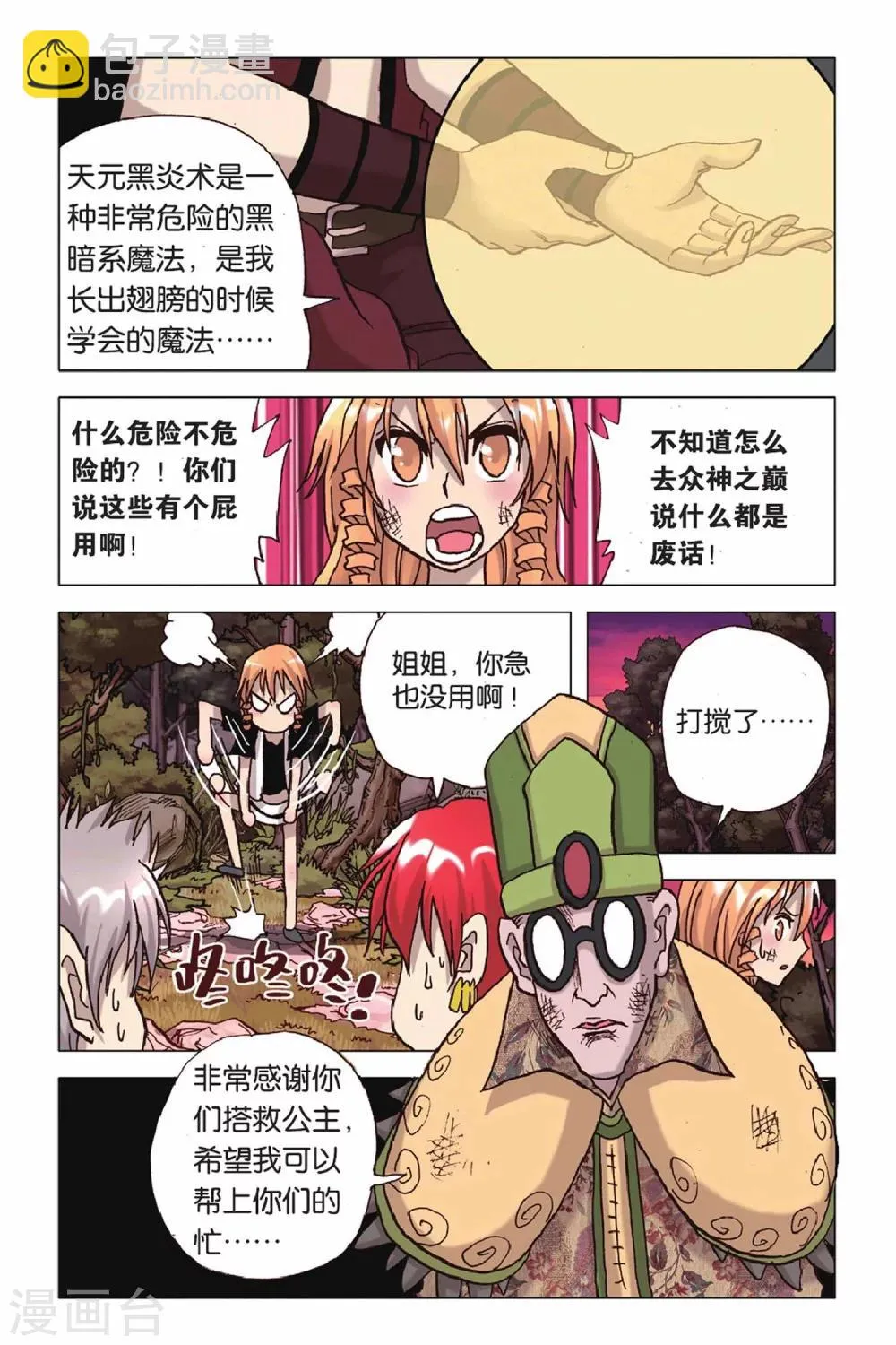 第41话 出其不意 第11页