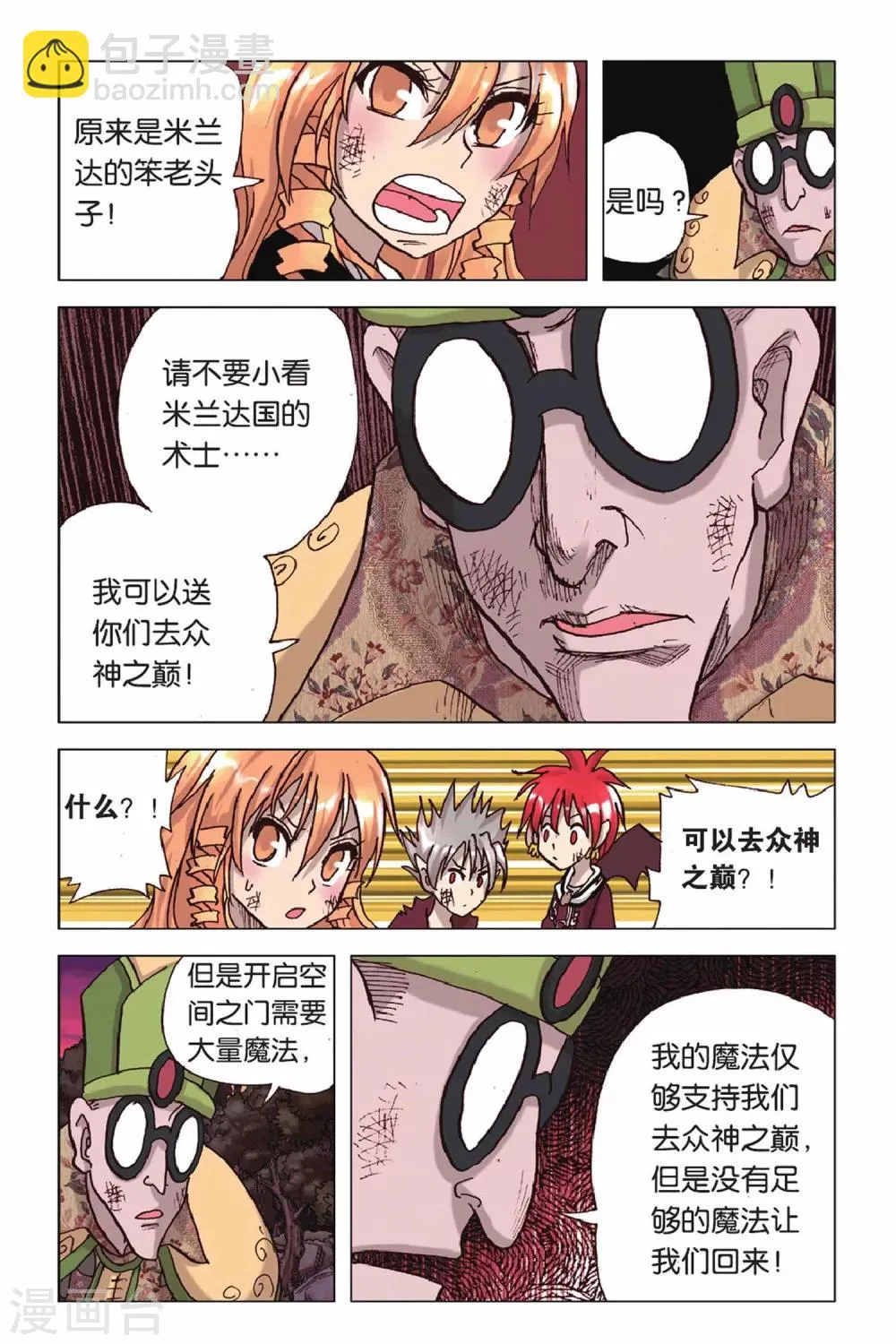 第41话 出其不意 第12页