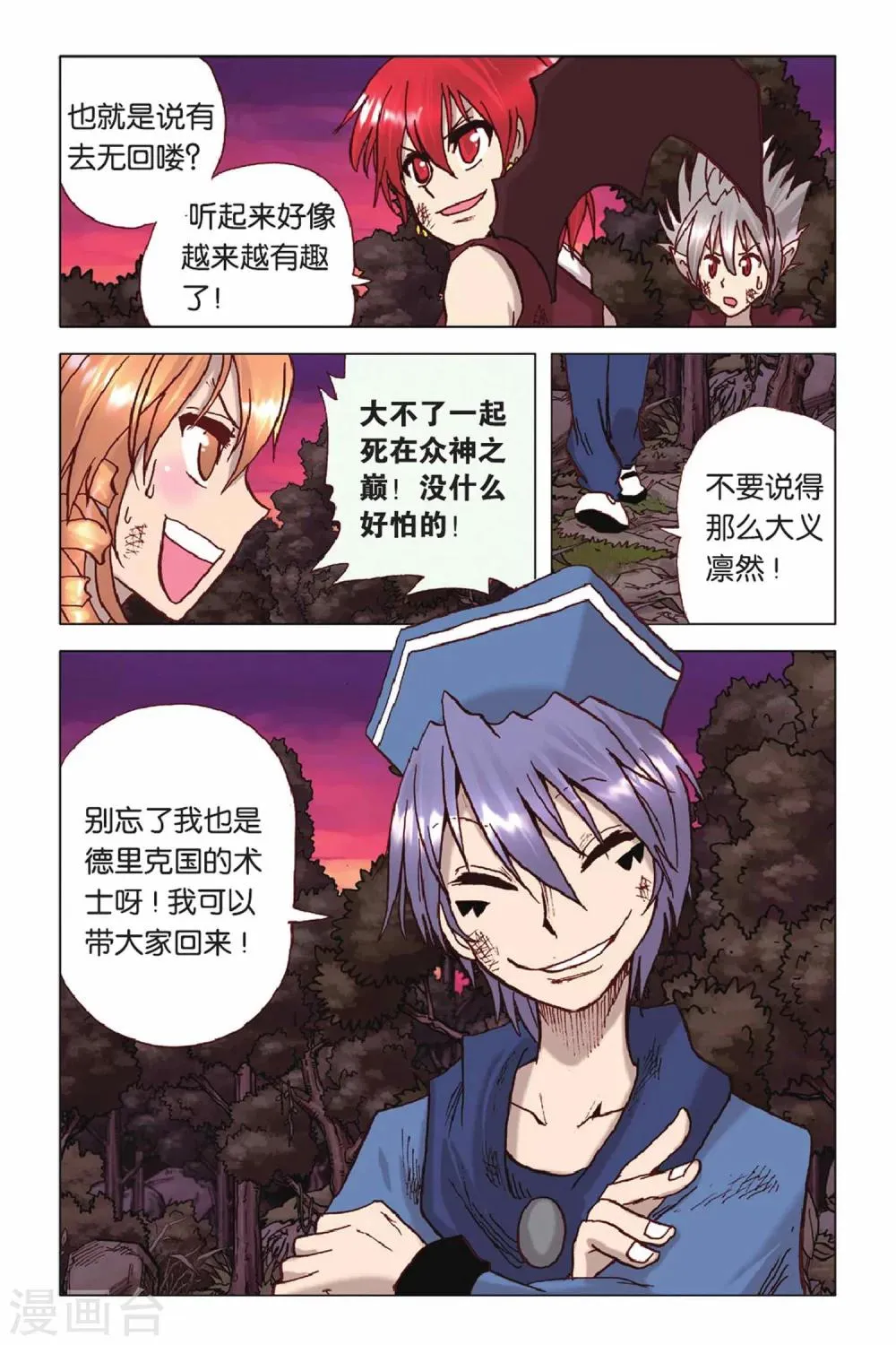 第41话 出其不意 第13页