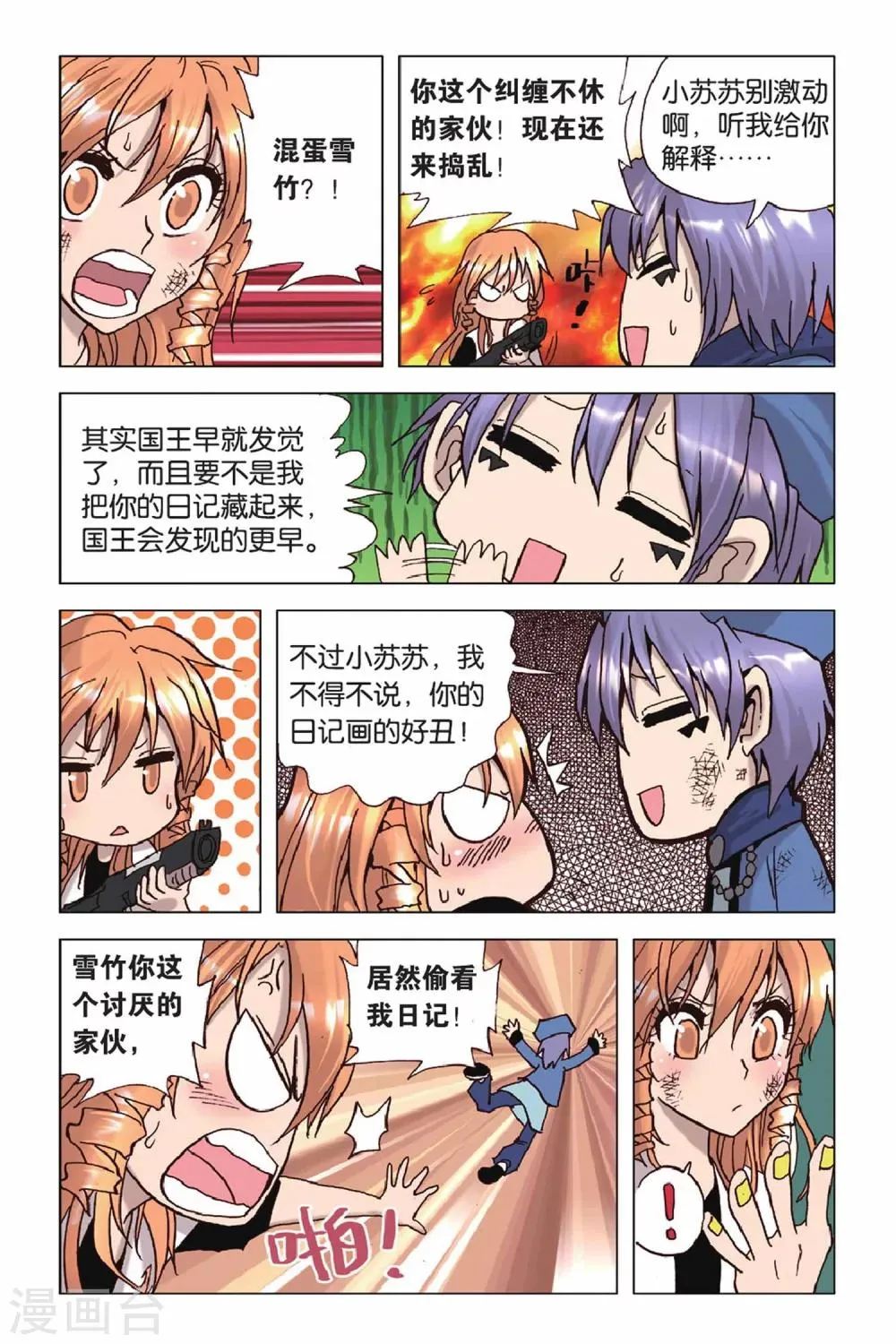第41话 出其不意 第14页