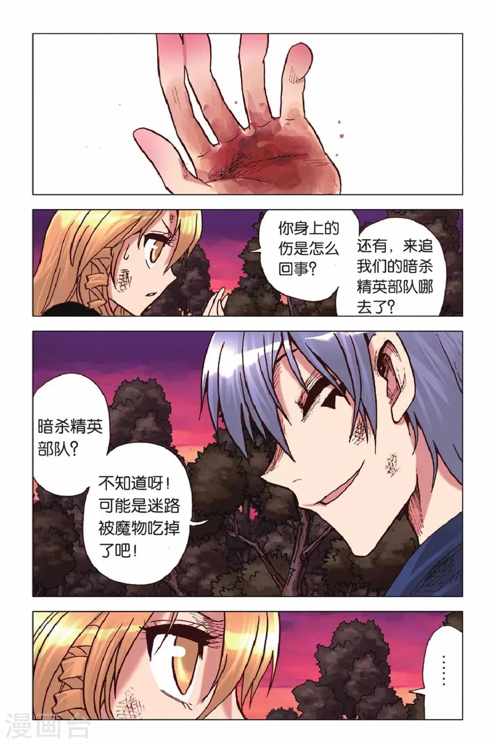 第41话 出其不意 第15页