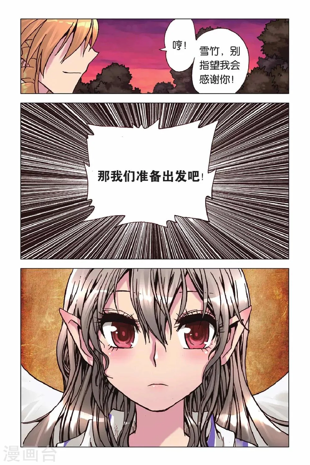 第41话 出其不意 第16页