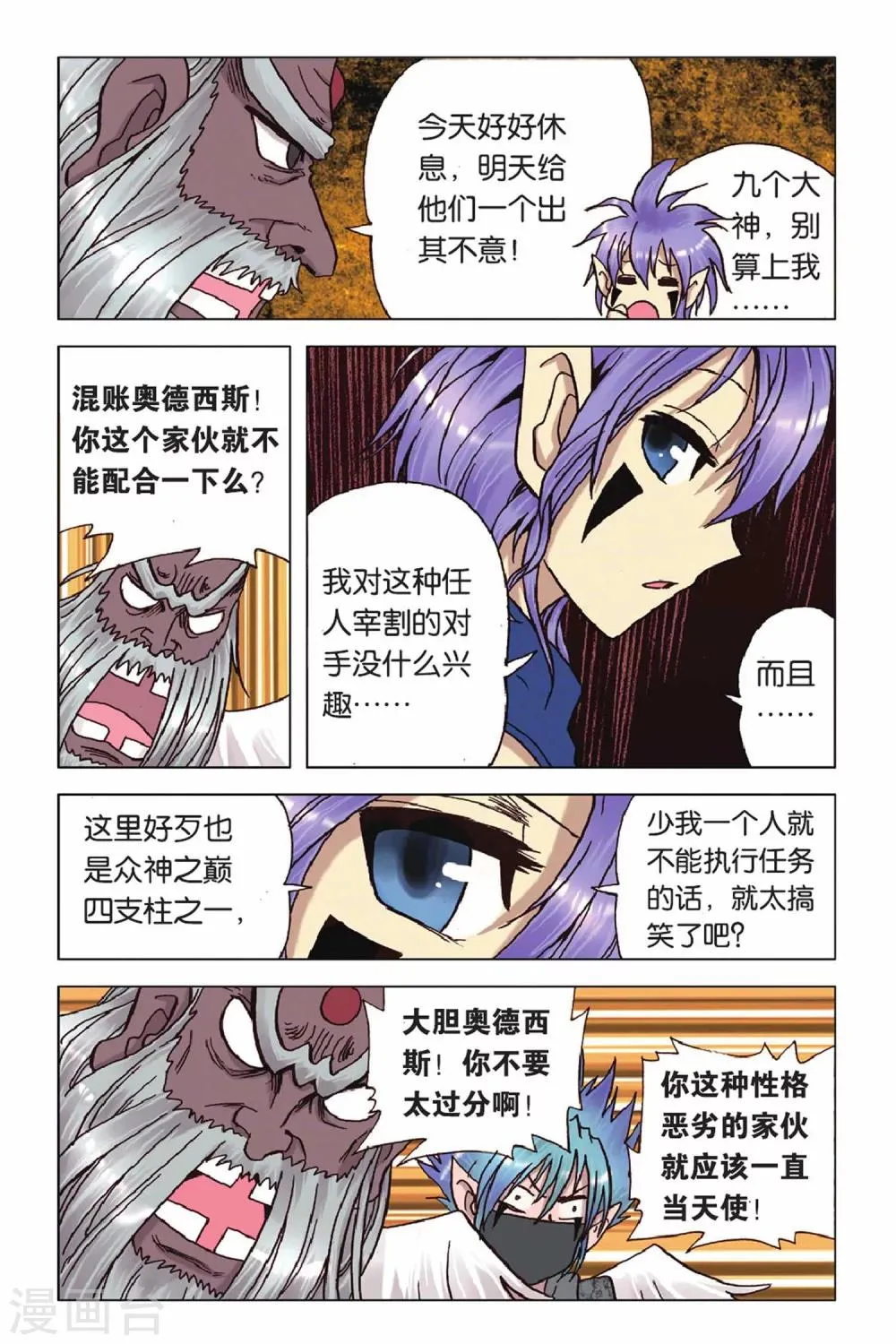 第41话 出其不意 第18页